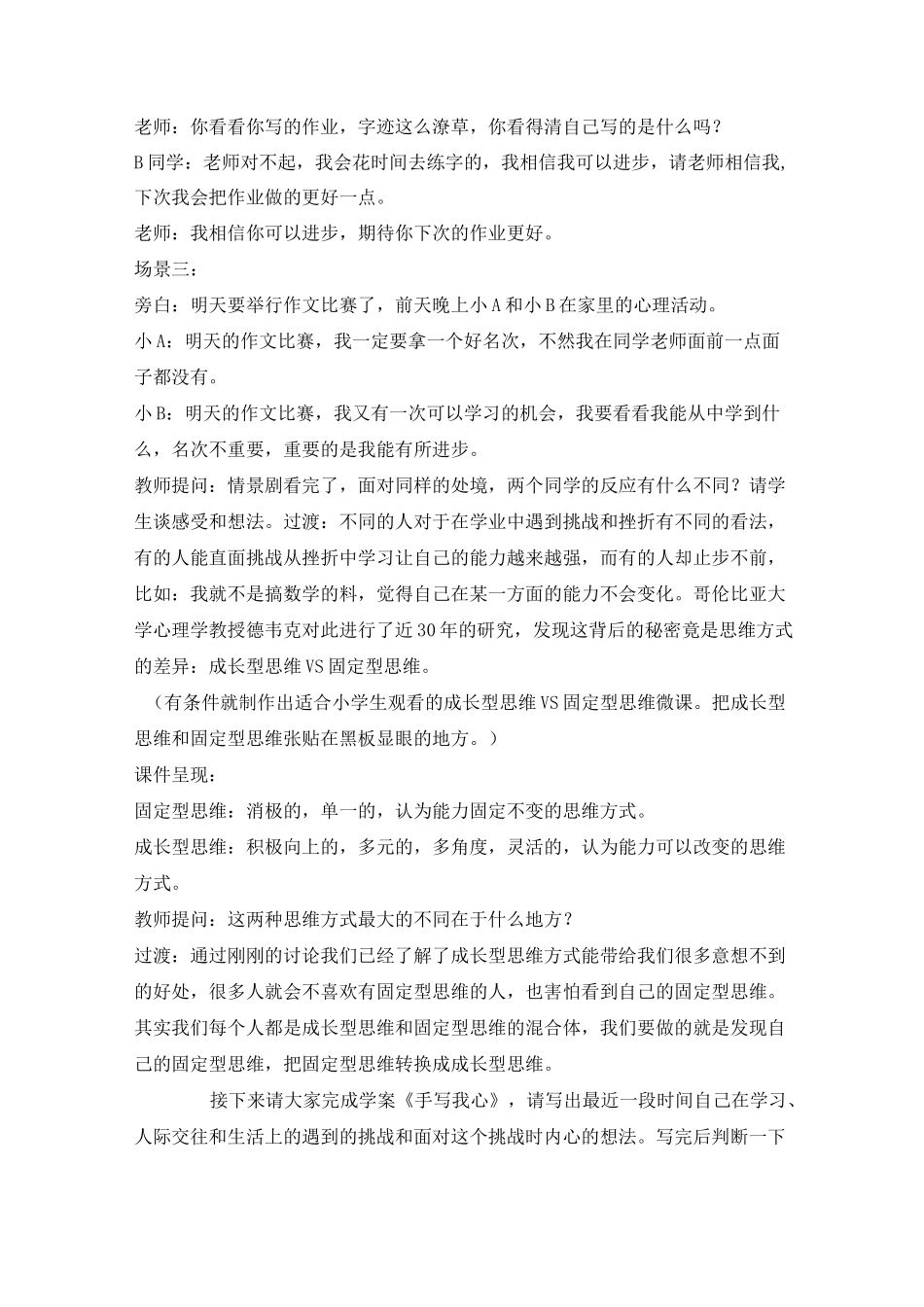 六年级上册心理健康教育教案-成长型思维助我飞翔 全国通用_第3页