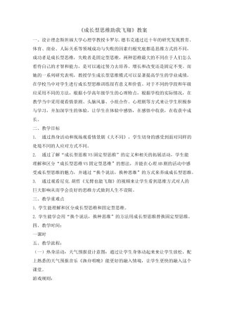 六年级上册心理健康教育教案-成长型思维助我飞翔 全国通用