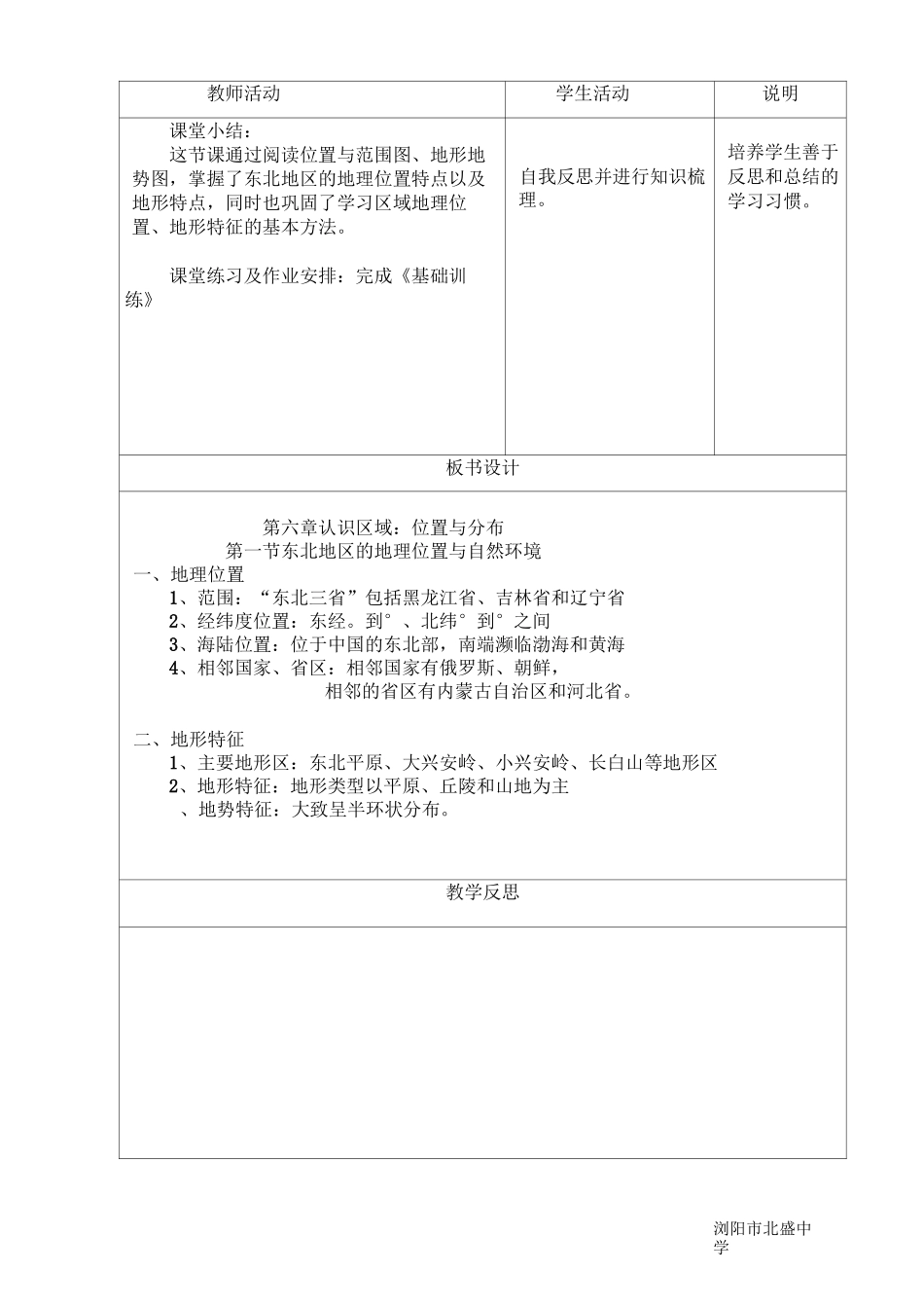 湘教版地理教案 第六章 认识区域：位置与分布_第3页