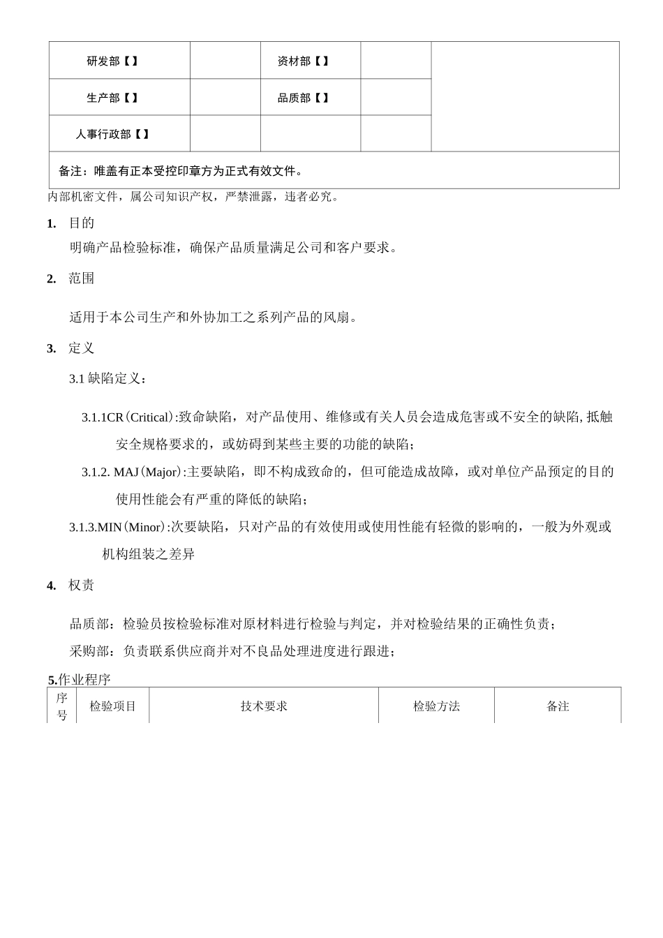 风扇检验规范_第2页