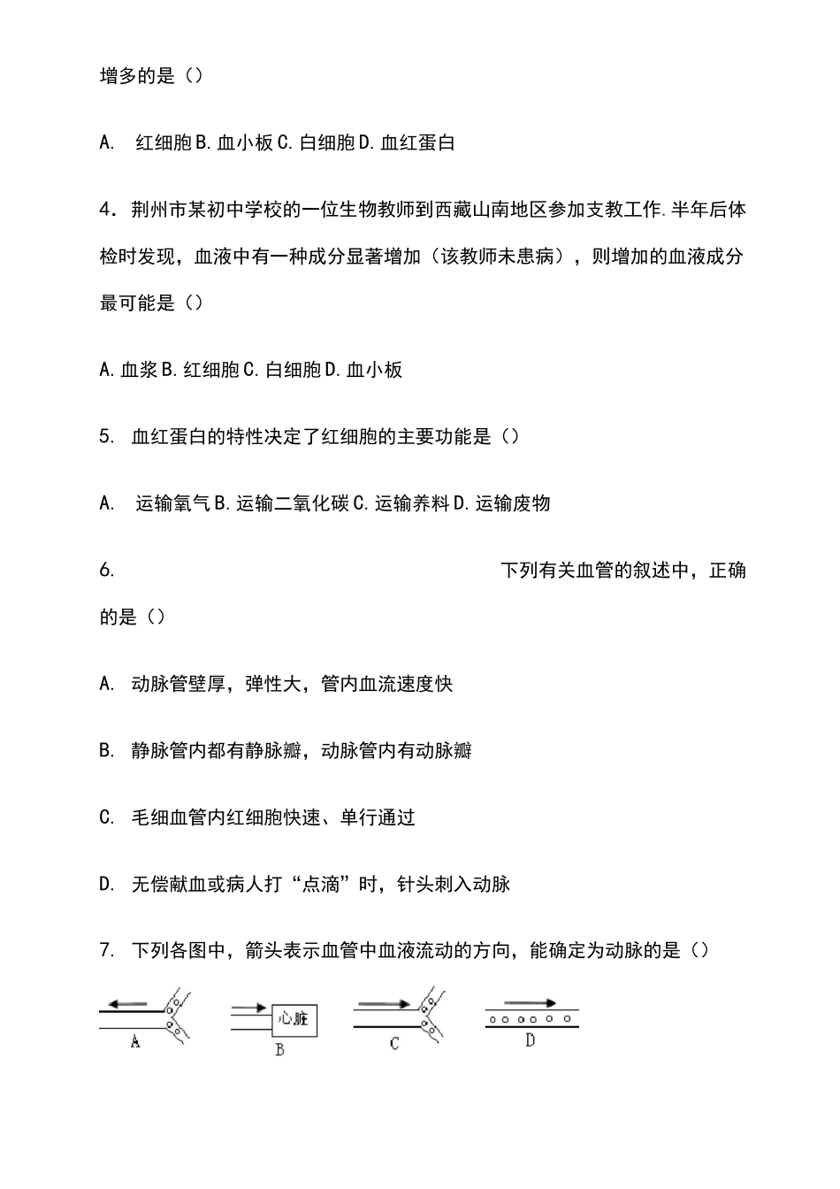 第四章人体内物质的运输测试题(含答案)_第2页