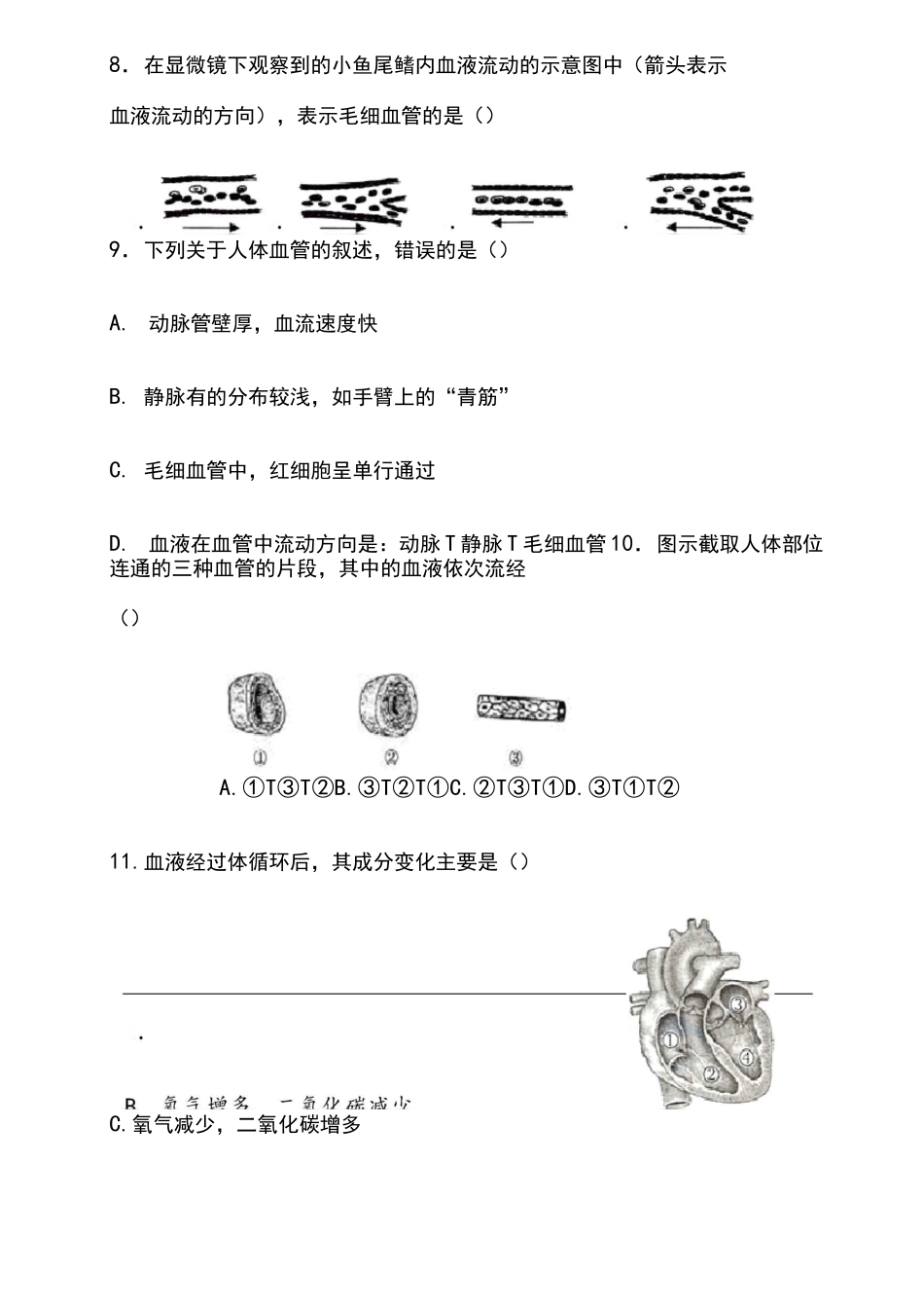 第四章人体内物质的运输测试题(含答案)_第3页