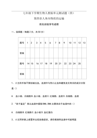 第四章人体内物质的运输测试题(含答案)