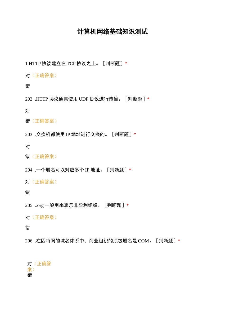 计算机网络基础知识测试 (13)_第1页