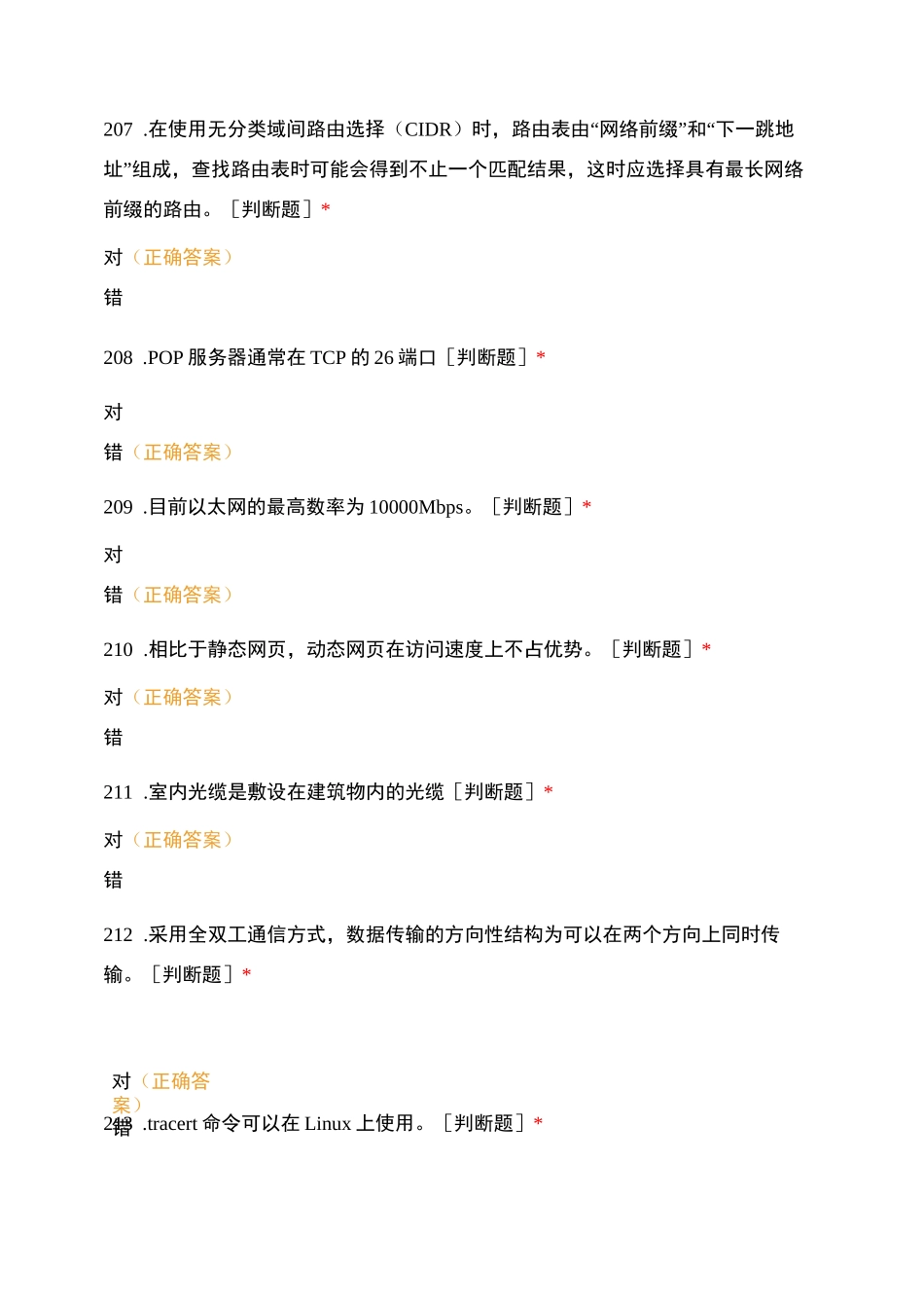 计算机网络基础知识测试 (13)_第2页