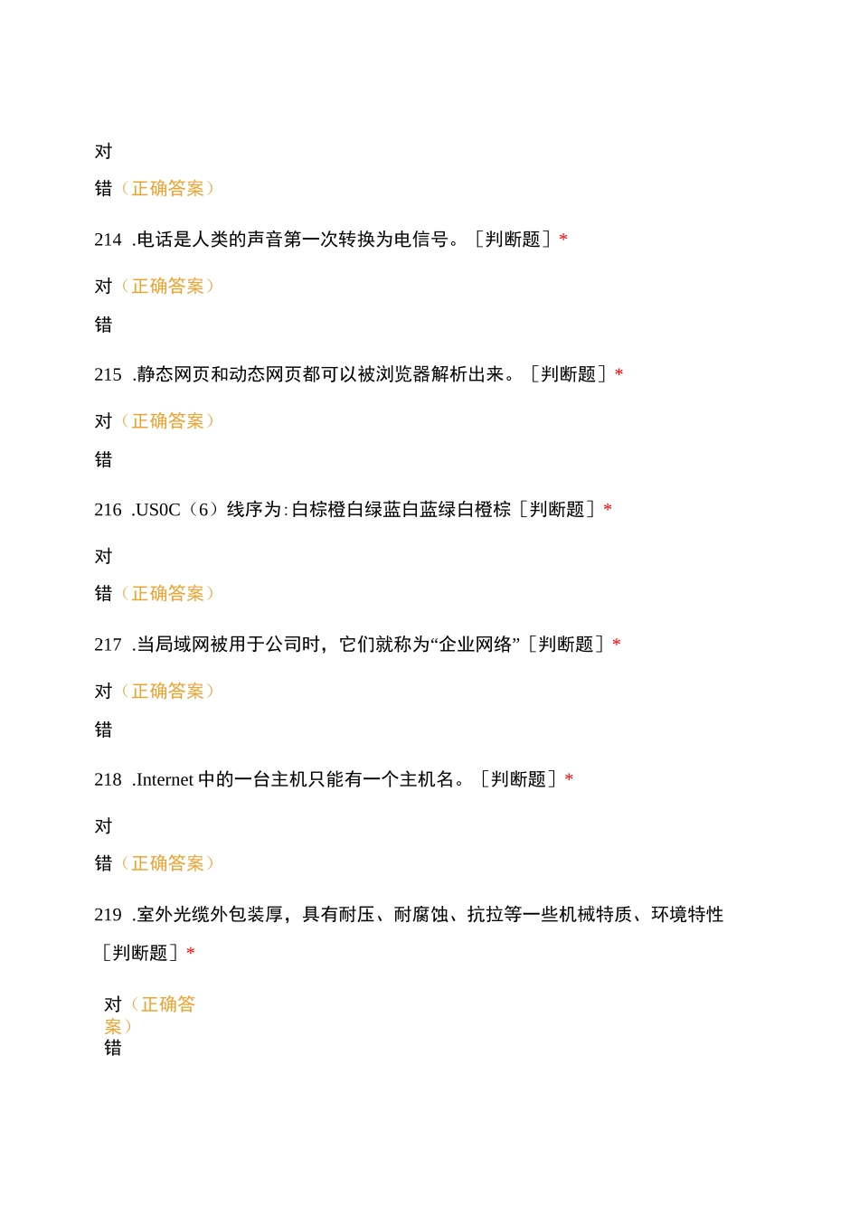 计算机网络基础知识测试 (13)_第3页