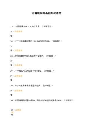 计算机网络基础知识测试 (13)