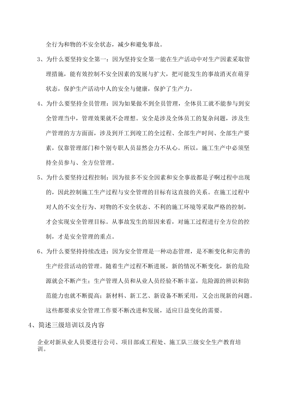 通信施工企业安全生产管理人员考试的一些简答题 _第2页