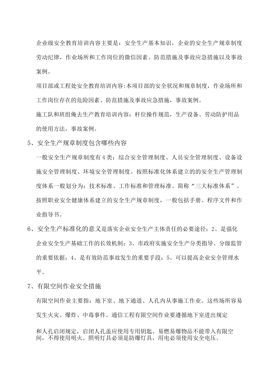 通信施工企业安全生产管理人员考试的一些简答题 _第3页