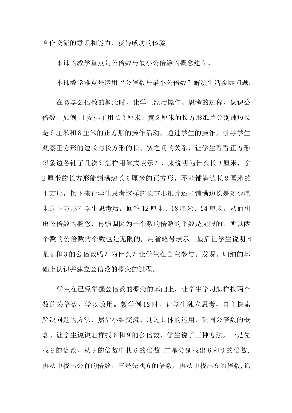 公倍数和最小公倍数说课稿_第2页