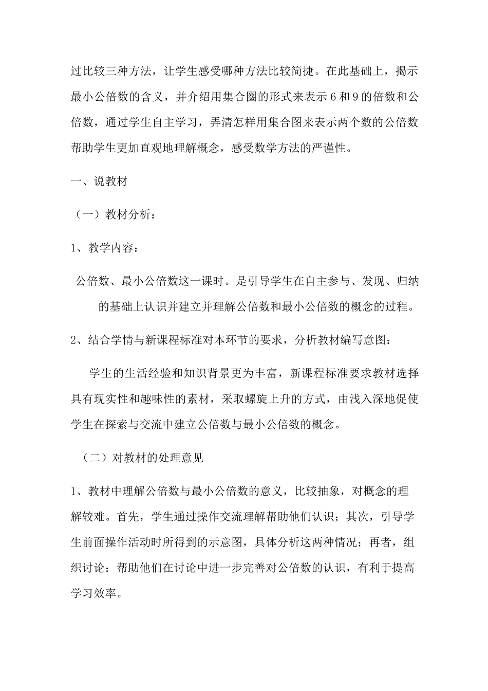 公倍数和最小公倍数说课稿_第3页