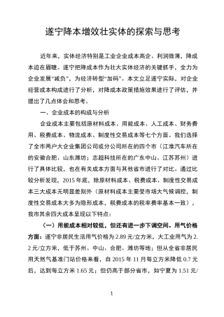 降成本调研报告