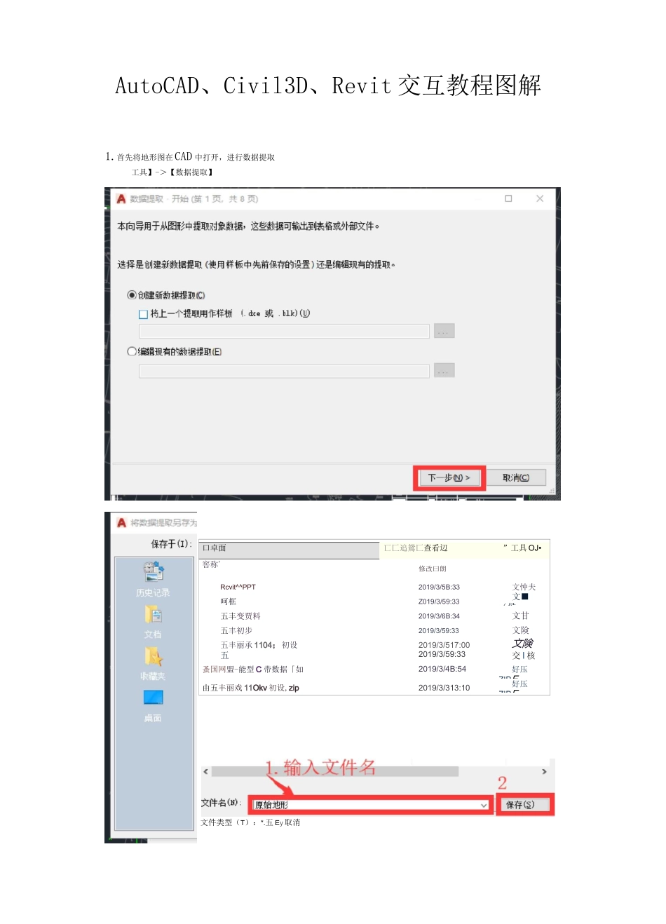 CAD、Civil3D、Revit交互教程图解_第1页