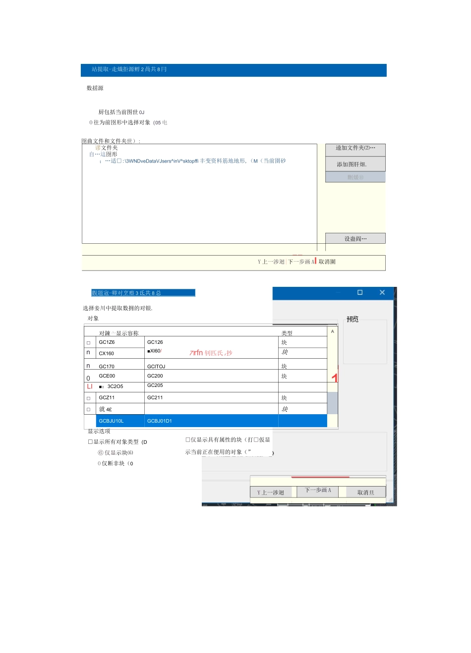 CAD、Civil3D、Revit交互教程图解_第2页