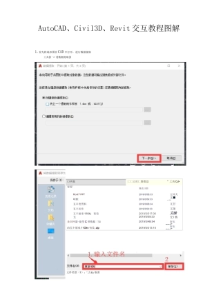CAD、Civil3D、Revit交互教程图解