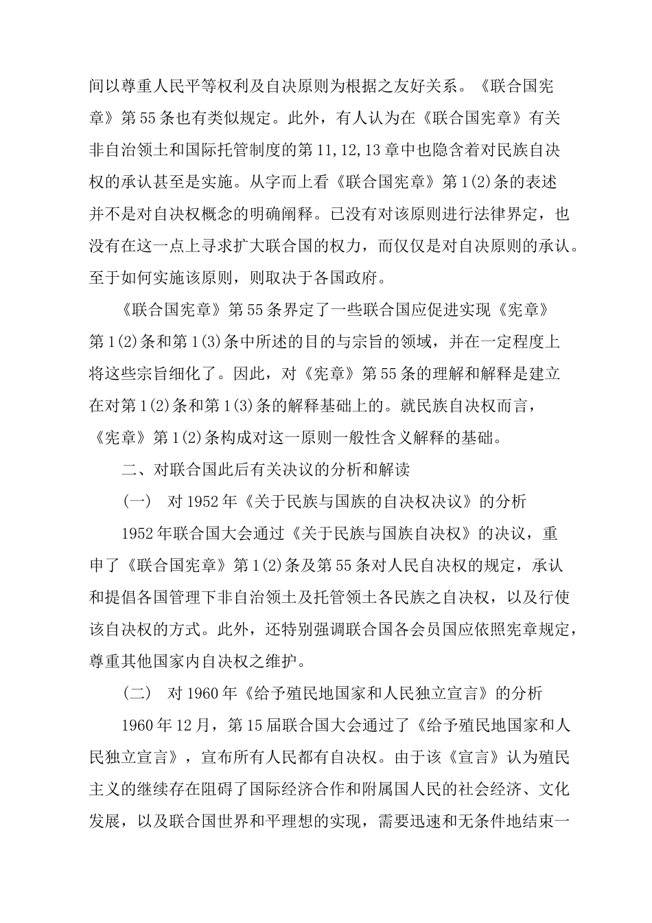 国际法上的民族自决权原则_第2页