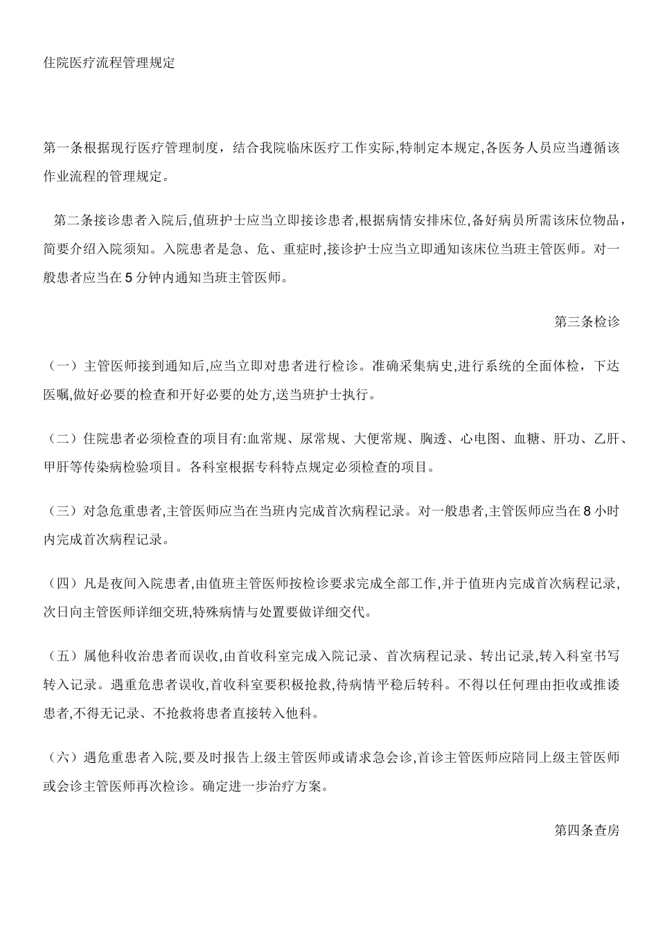 住院医师管理制度流程_第1页