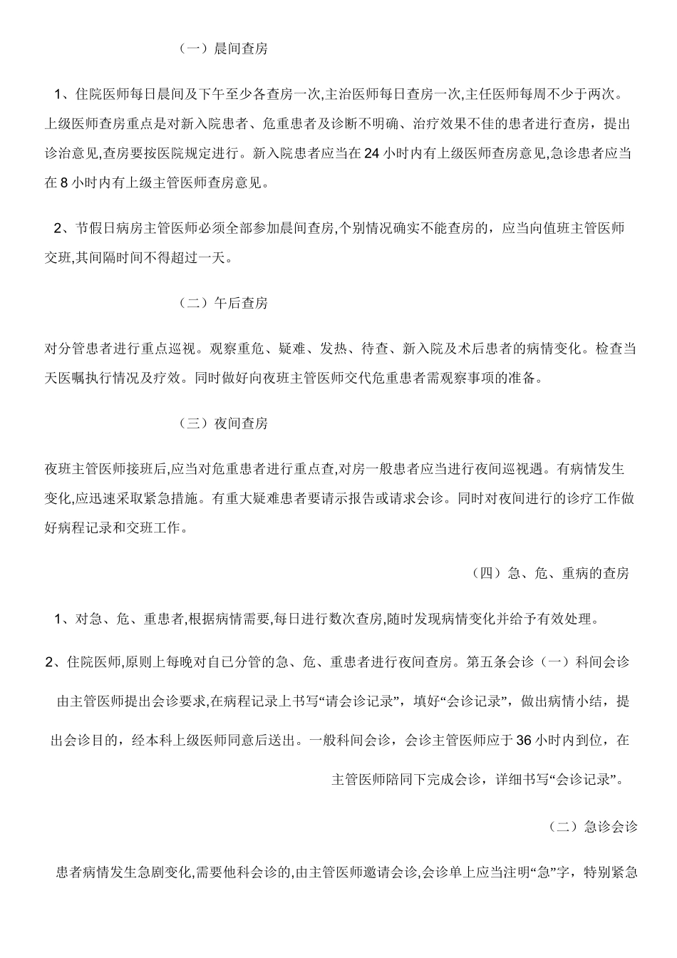 住院医师管理制度流程_第2页