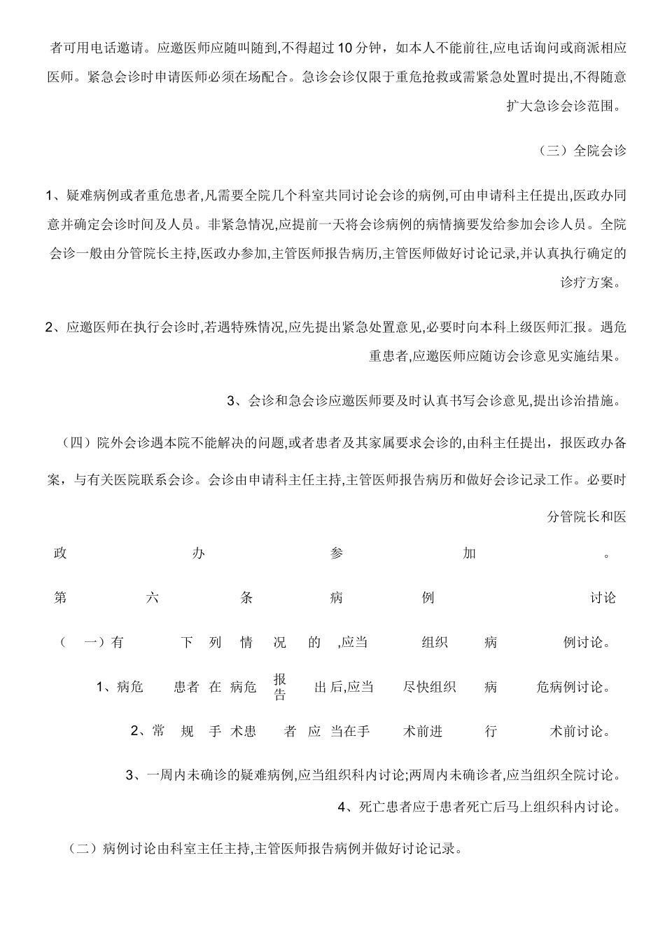 住院医师管理制度流程_第3页