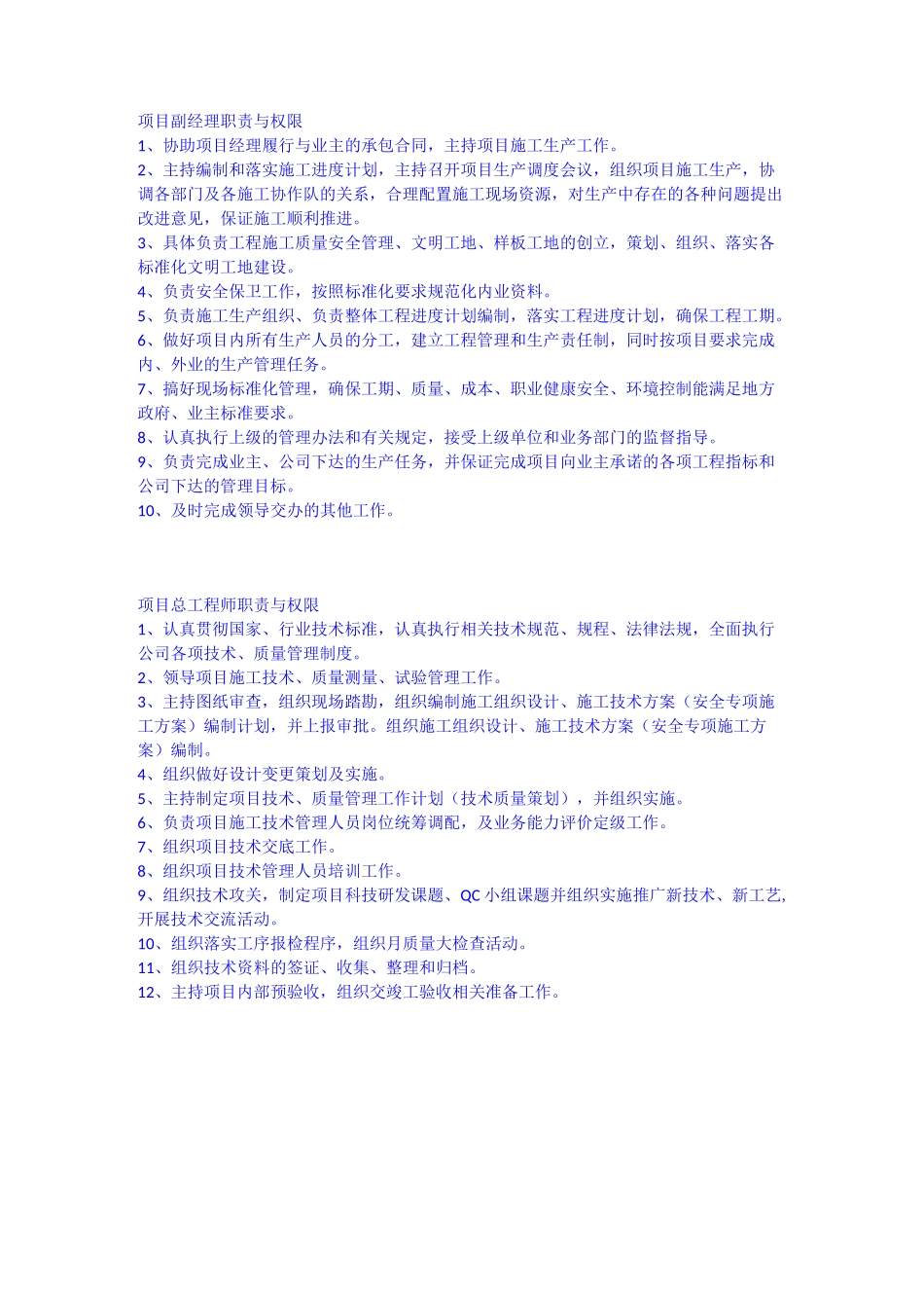 项目各部门职责与权限_第2页