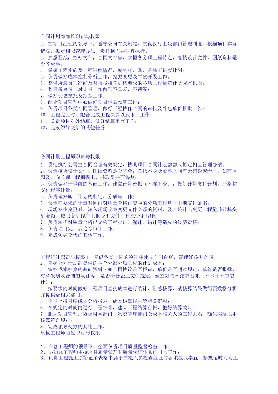 项目各部门职责与权限_第3页