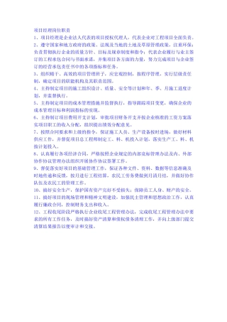 项目各部门职责与权限