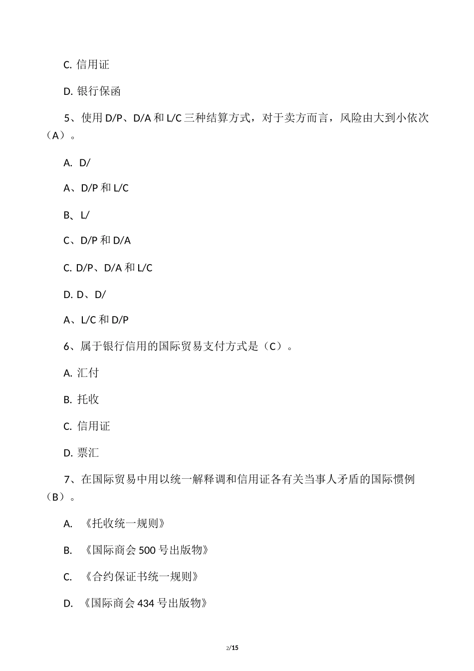 国际货款结算练习题_第2页