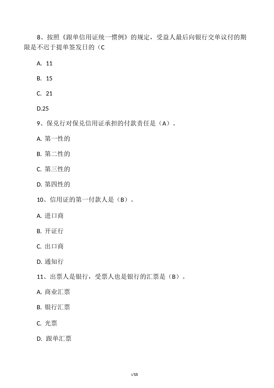 国际货款结算练习题_第3页