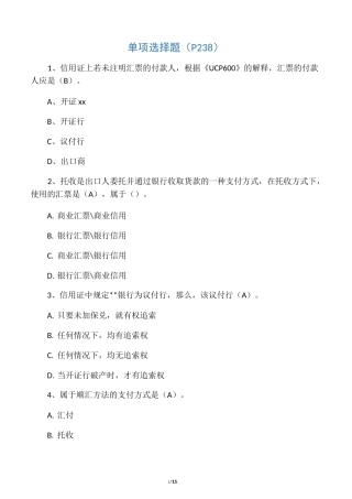 国际货款结算练习题