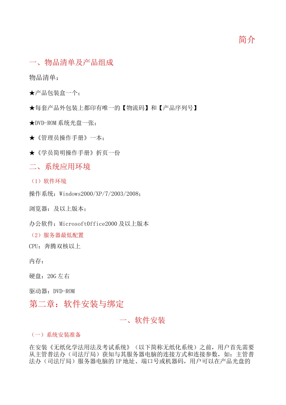 软件系统管理员操作手册_第1页