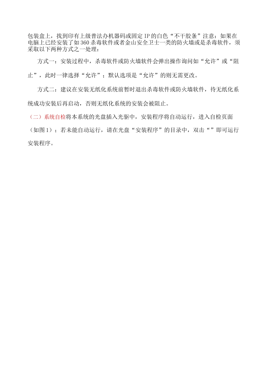 软件系统管理员操作手册_第2页