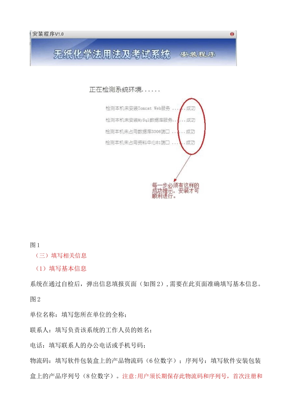 软件系统管理员操作手册_第3页