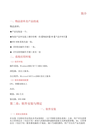软件系统管理员操作手册