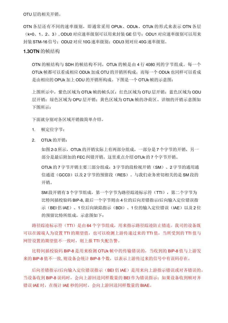 OTN告警介绍及故障定位方法_第2页