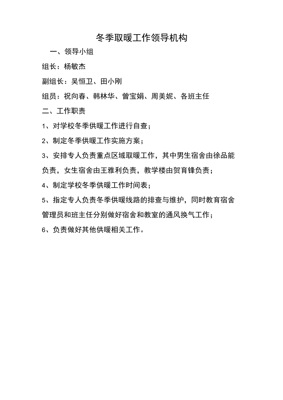 厚镇初中冬季供暖工作方案_第2页