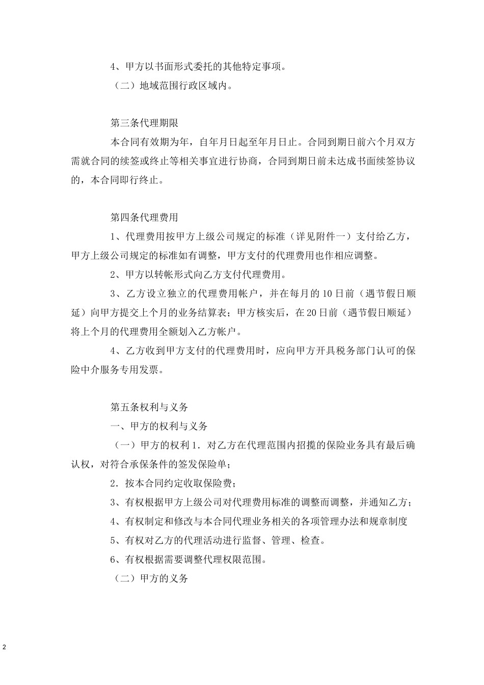 保险代理合同书_第2页