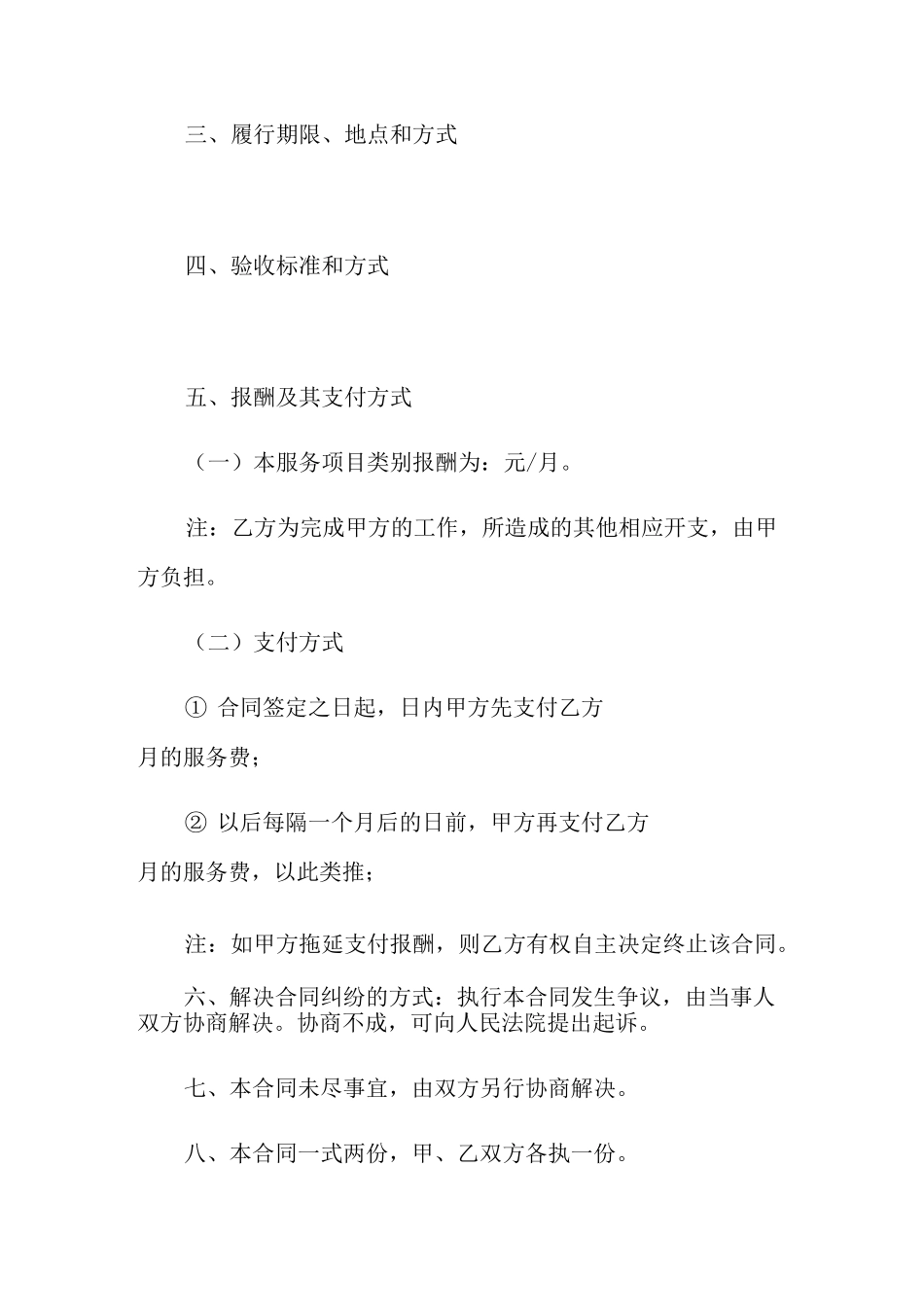 财务咨询服务合同范本_第2页