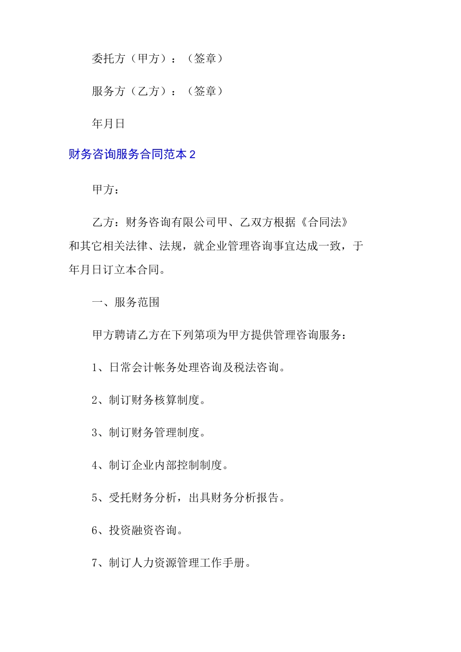 财务咨询服务合同范本_第3页