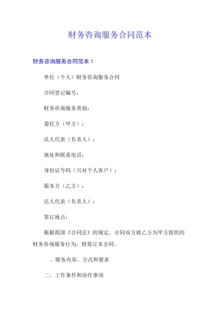 财务咨询服务合同范本