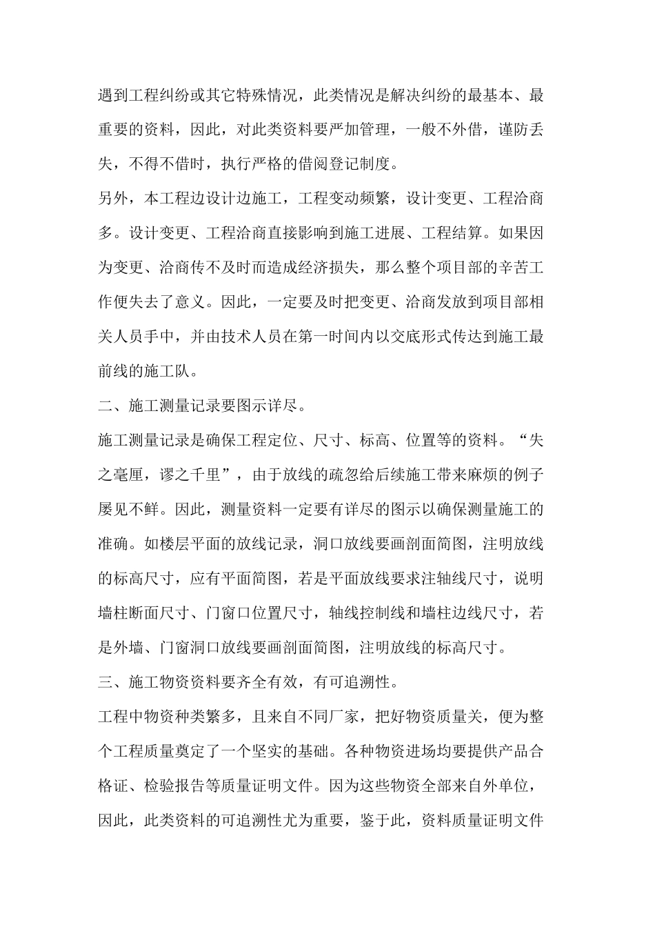 土建资料员工作总结_第2页