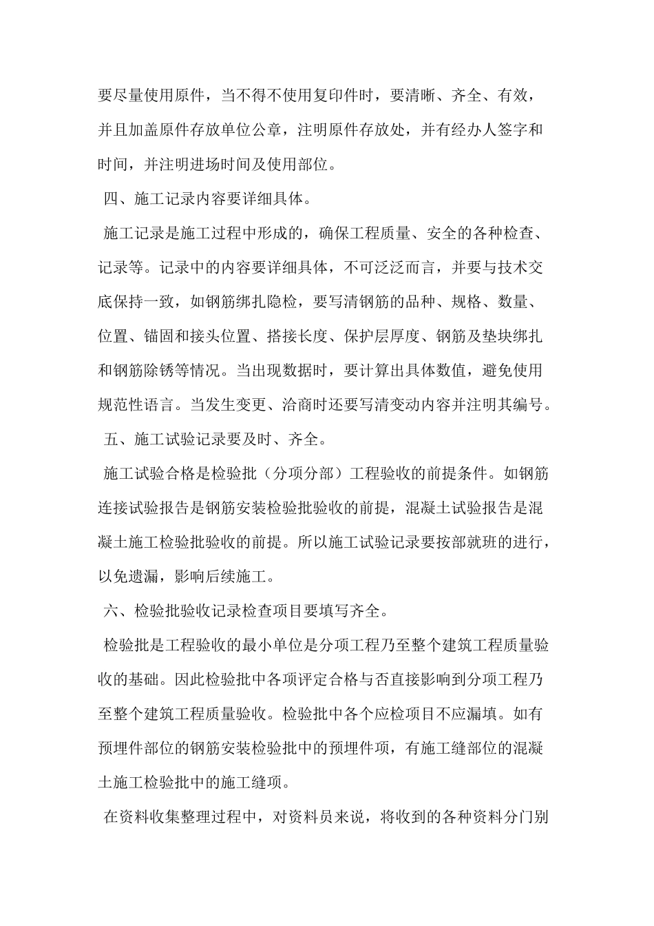 土建资料员工作总结_第3页