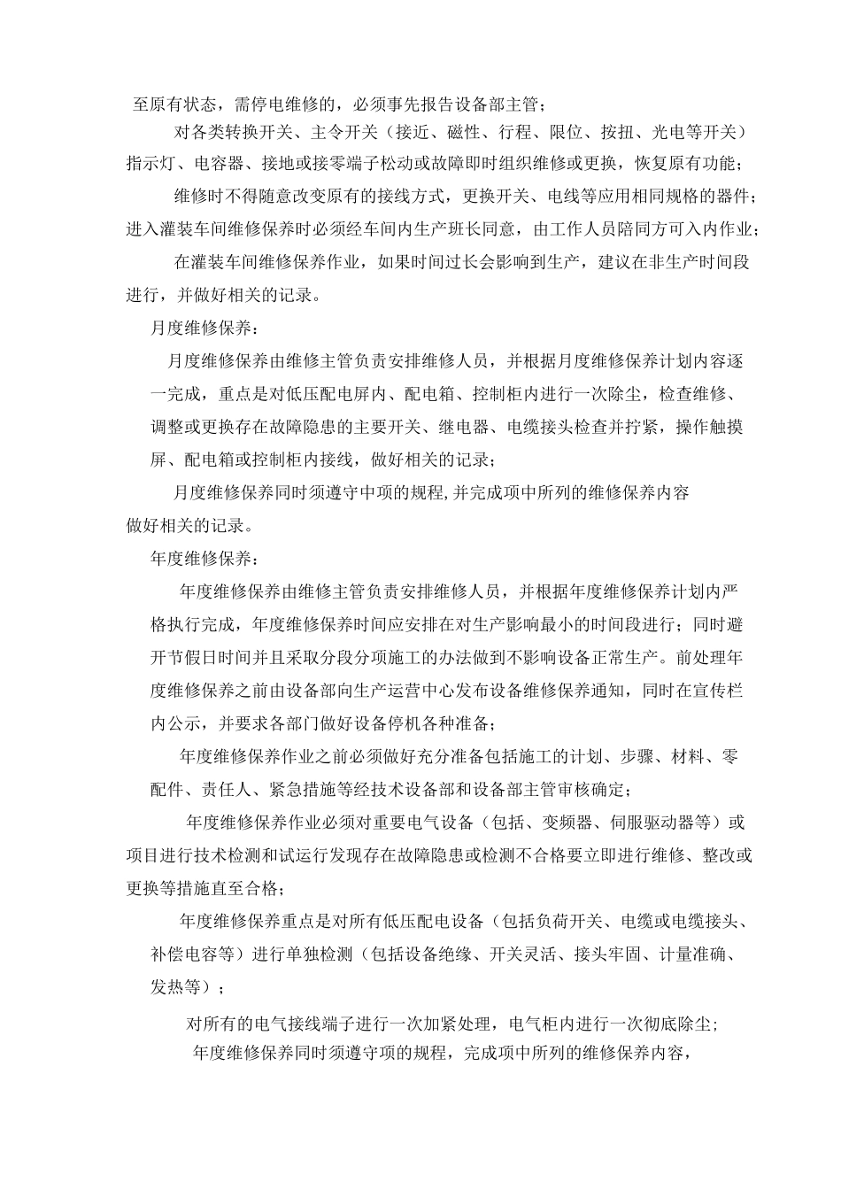 电气设备维修保养规程_第2页