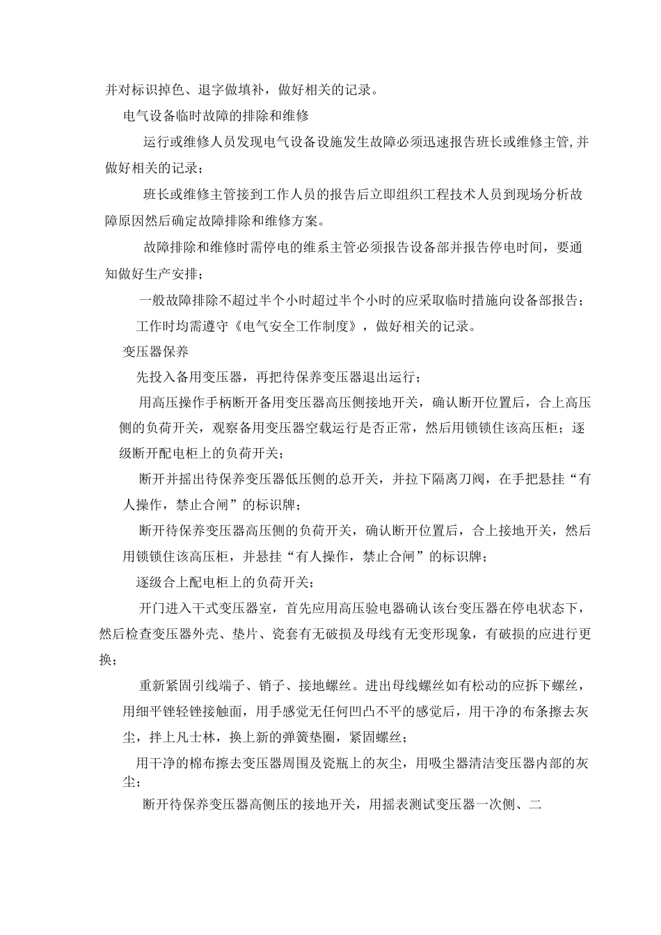 电气设备维修保养规程_第3页