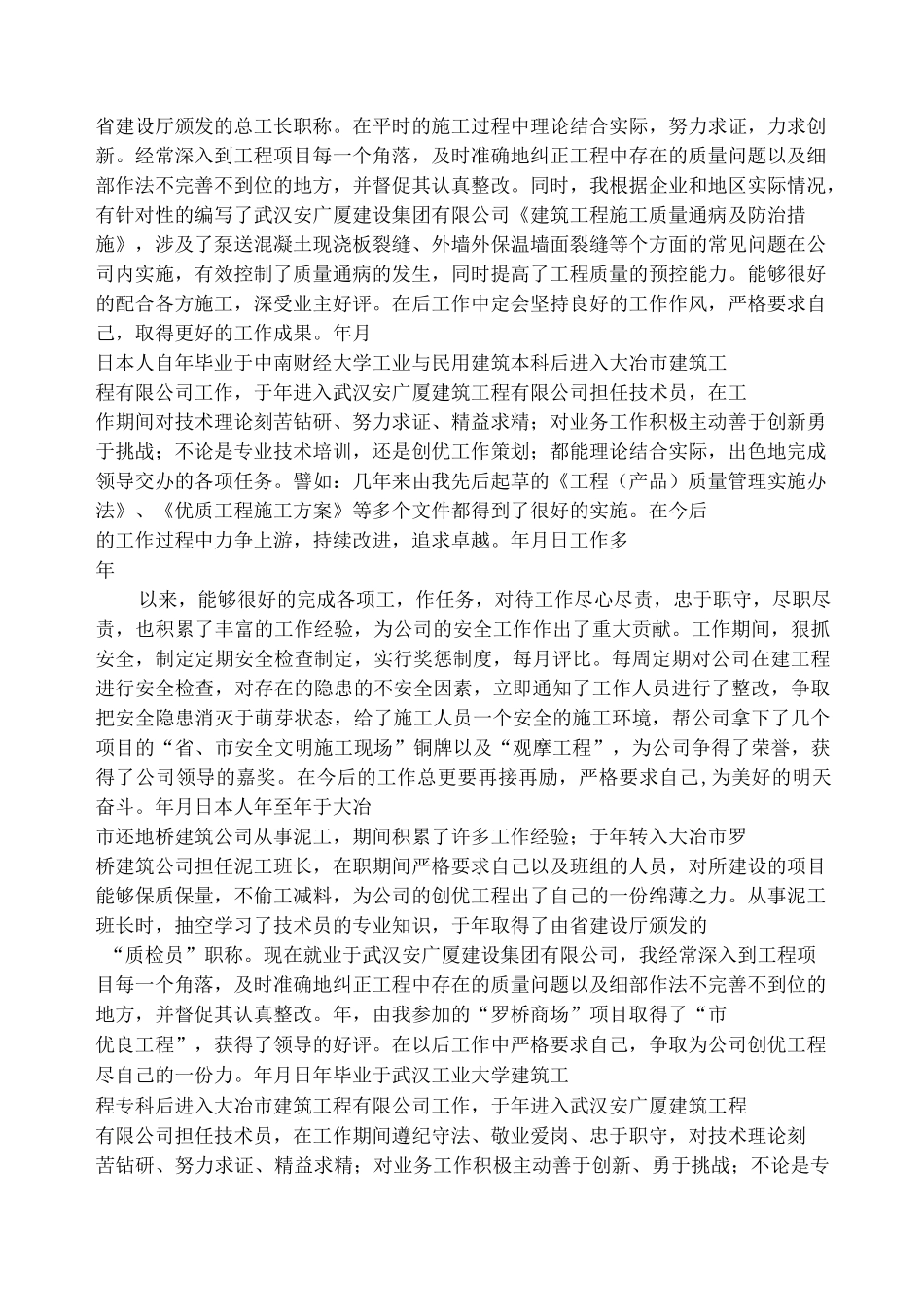 建筑行业个人工作总结_第2页