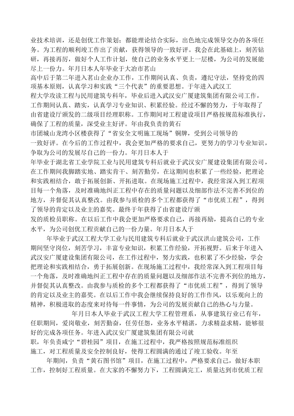 建筑行业个人工作总结_第3页