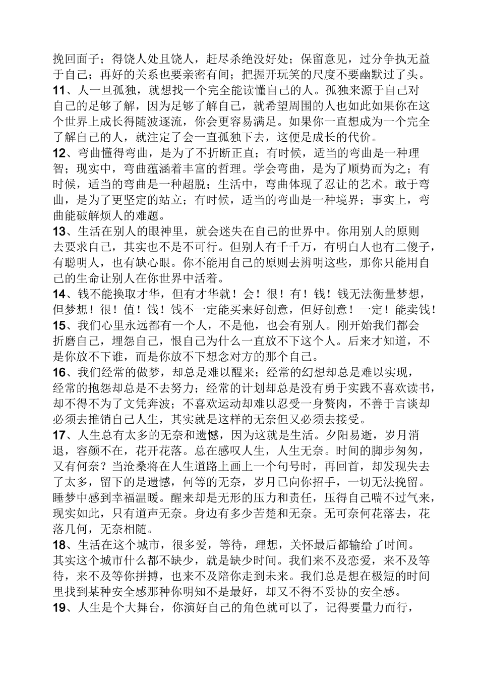 哲理段落摘抄_第2页