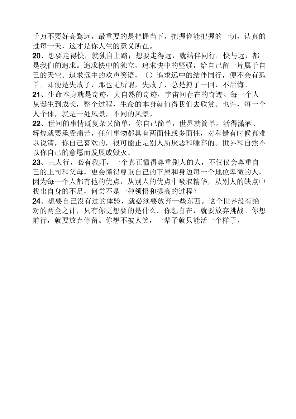 哲理段落摘抄_第3页