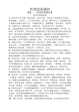 哲理段落摘抄