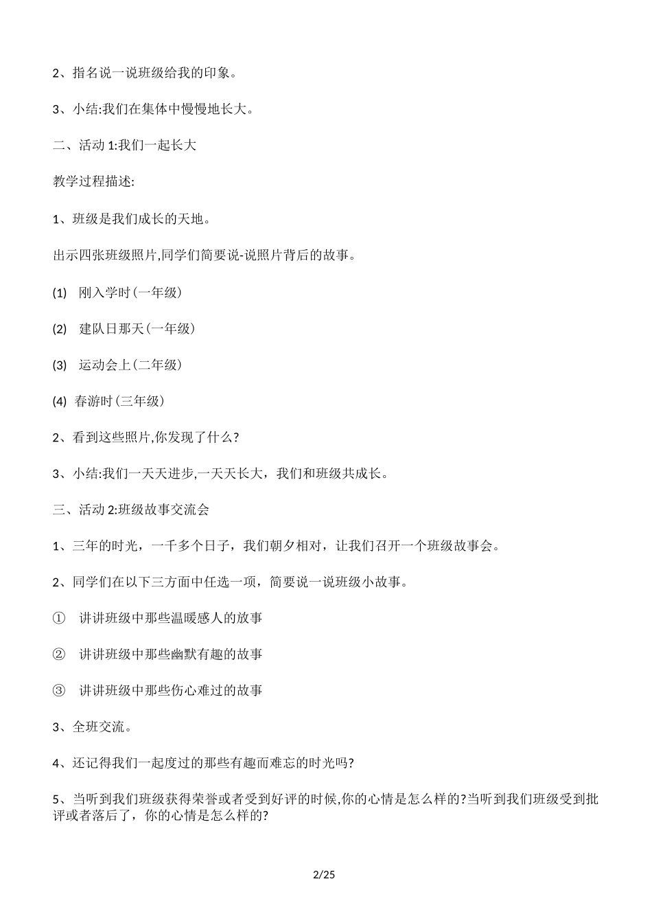 四年级上册道德与法治教案 部编版_第2页