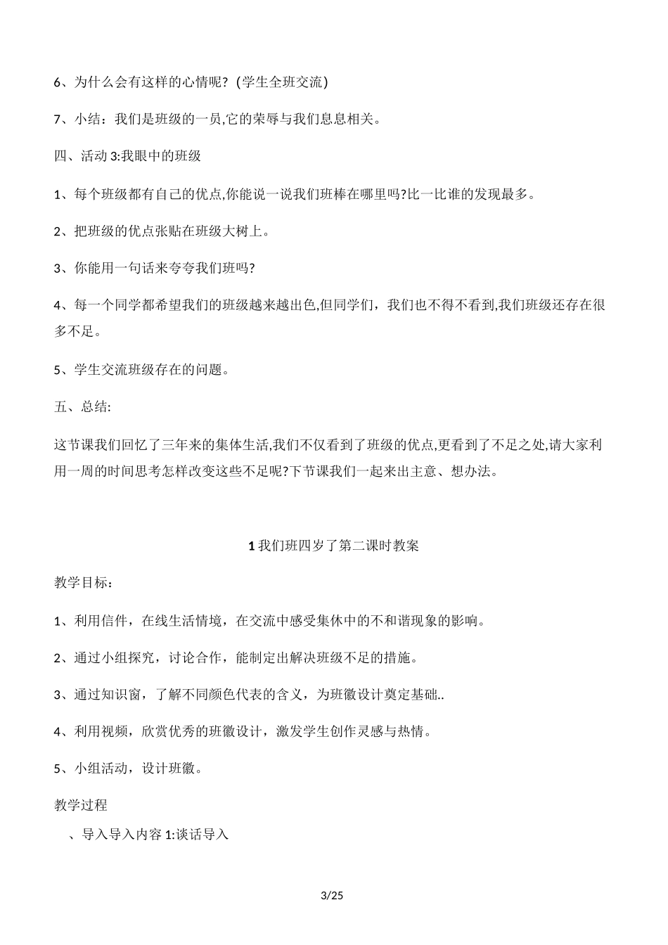 四年级上册道德与法治教案 部编版_第3页